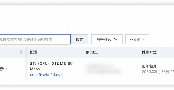 阿里云学生认证免费用9年ECS云服务器