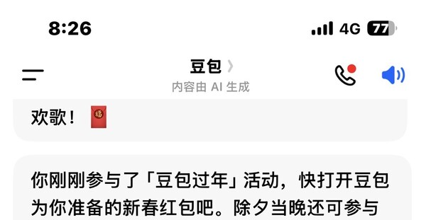 豆包Ai发新春红包啦🧧