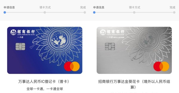 招行万事达借记卡开放申请