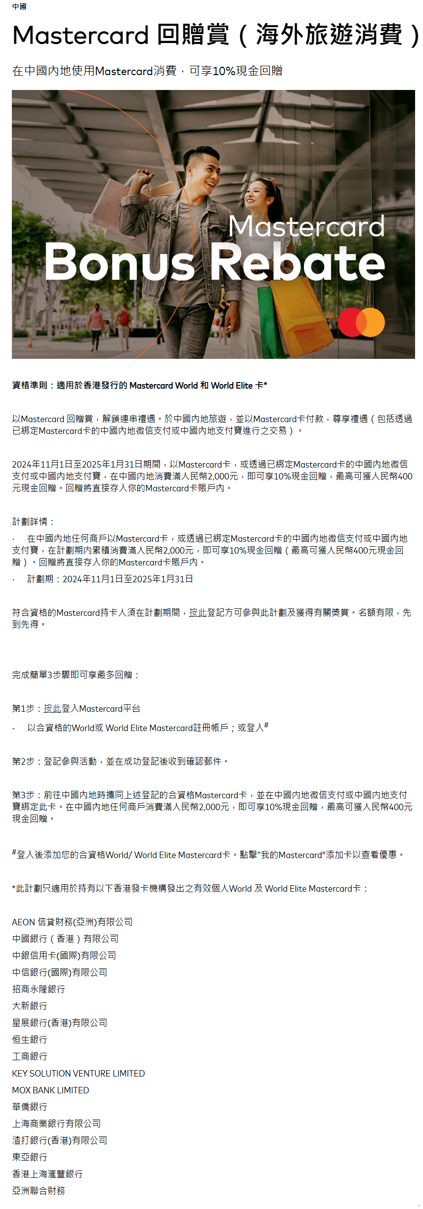 FireShot Capture 022 - Mastercard 回贈賞（海外旅遊消費） - priceless specials - .png