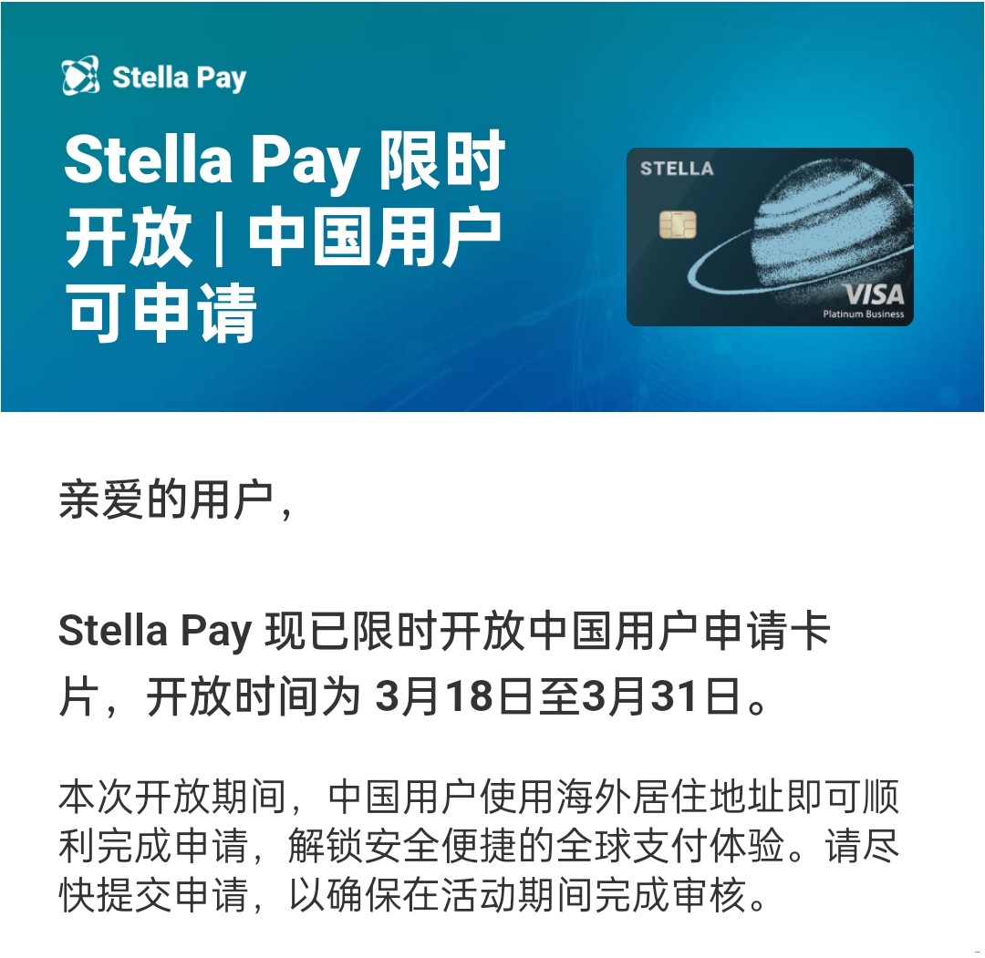 1.[中号老字华]Stellapay限时开放内地用户申请(2025年03月24日12时17分30秒)_1080x1051.jpeg