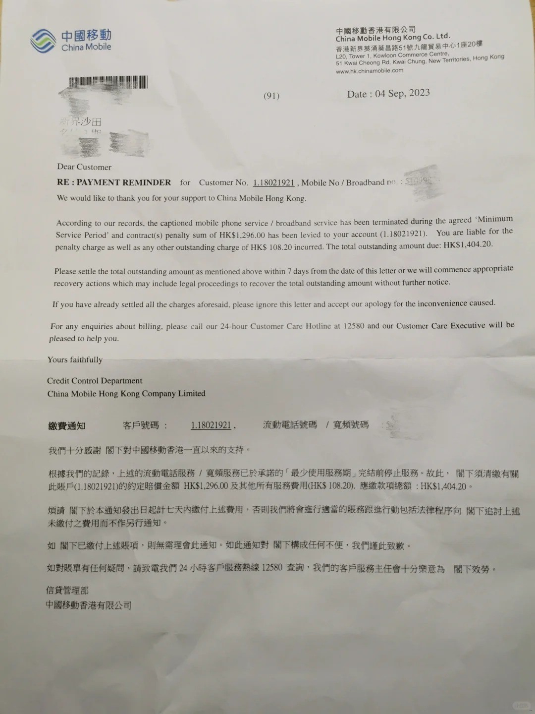 中国移动香港，毁约他是真罚_2_小苗的读博日常_来自小红书网页版.jpg