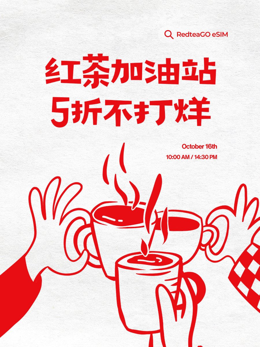 红茶加油站.png