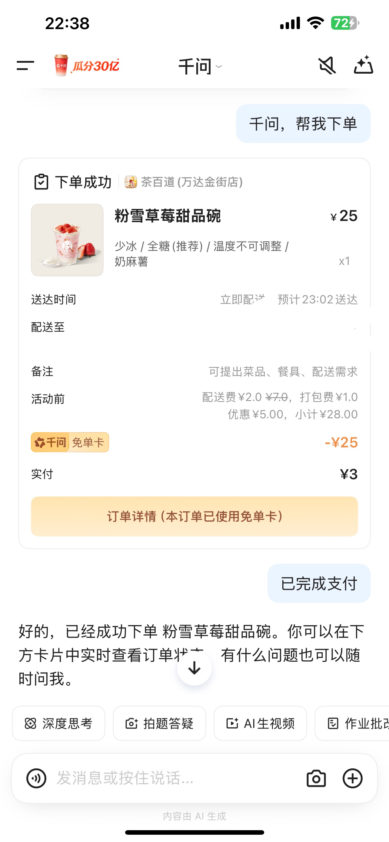 千问免费领0门槛25元奶茶教程
 