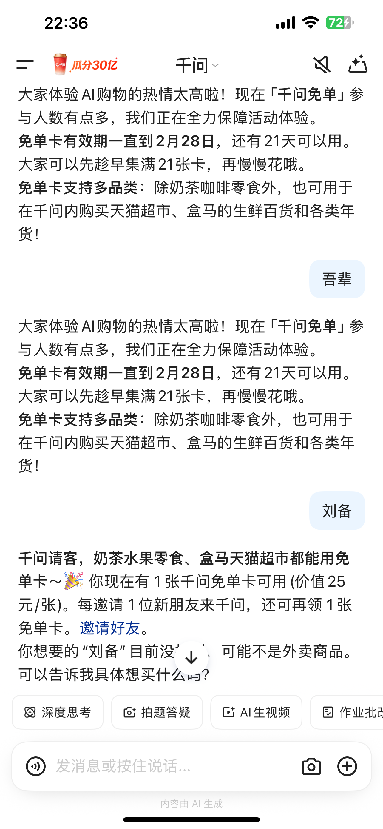 千问免费领0门槛25元奶茶教程
 