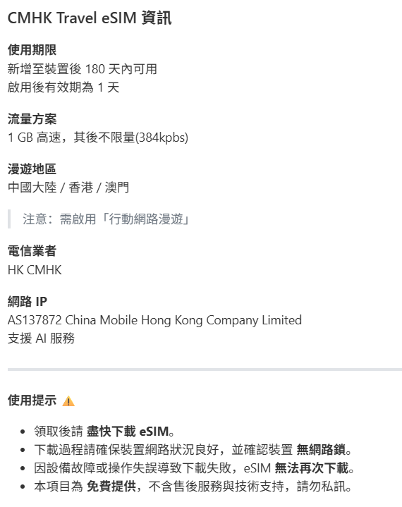 1点数抢购的esim